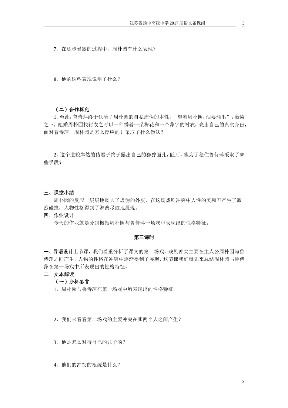 《雷雨》(节选)导学案_第3页