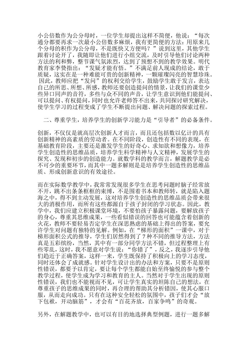 数学课堂如何做好学生的_第2页