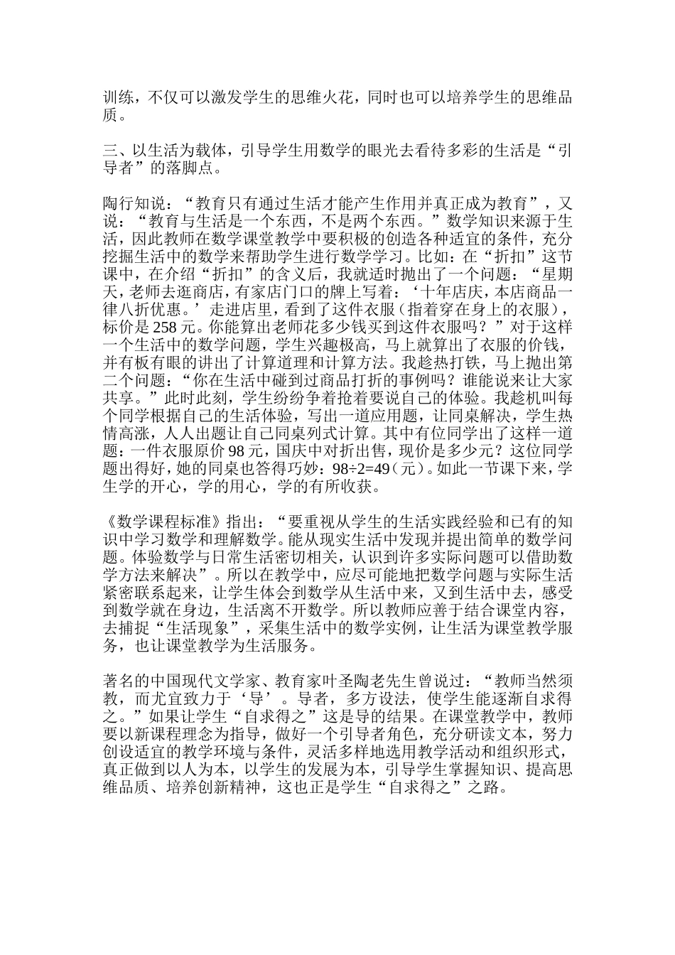 数学课堂如何做好学生的_第3页