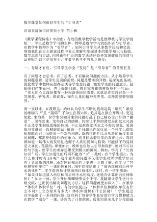 数学课堂如何做好学生的