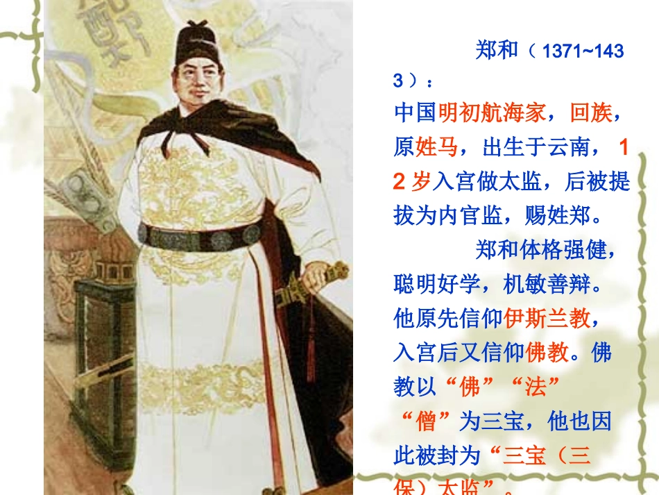 苏教版五年级语文_《郑和远航》_第3页