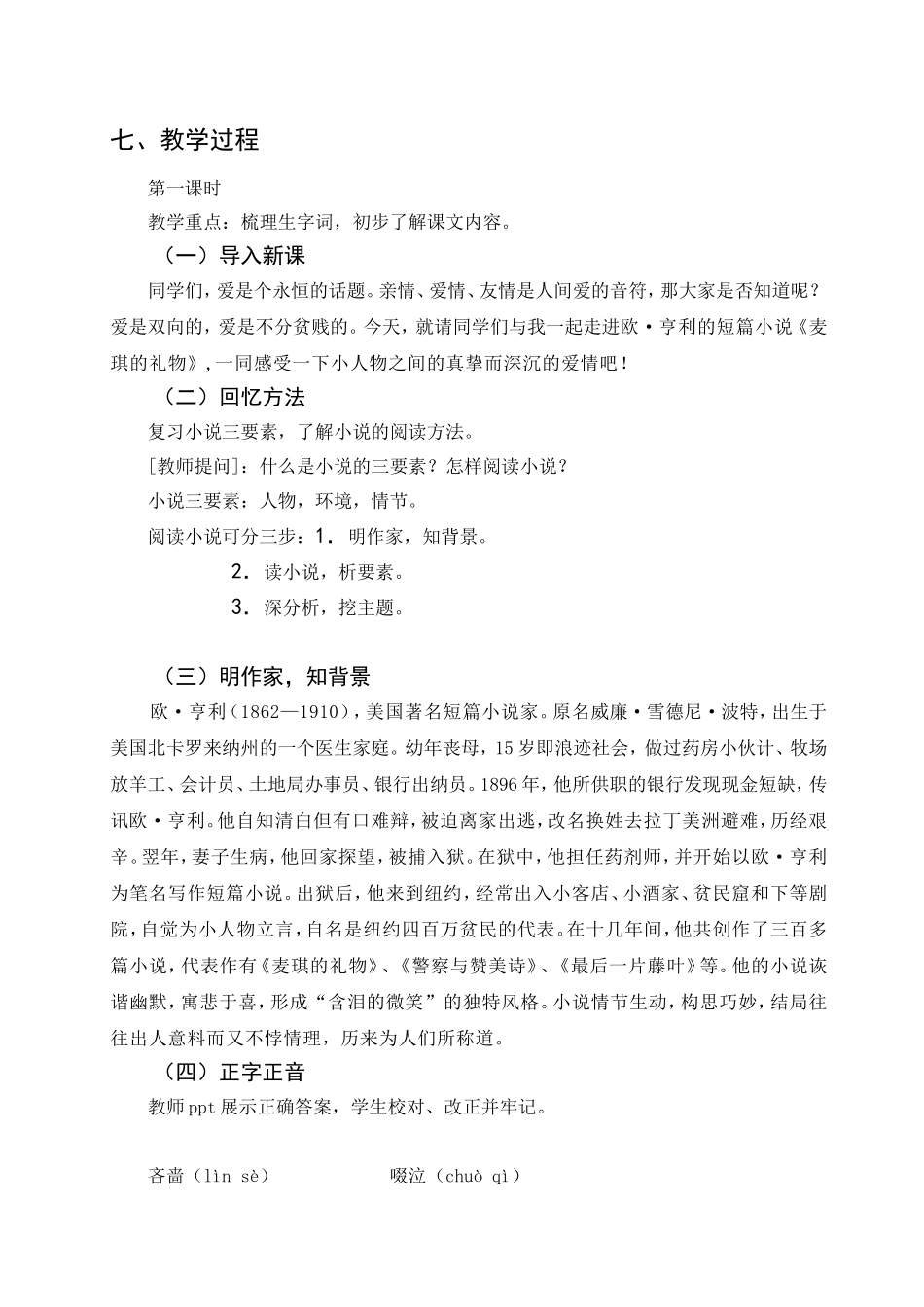 《麦琪的礼物》教案_第2页