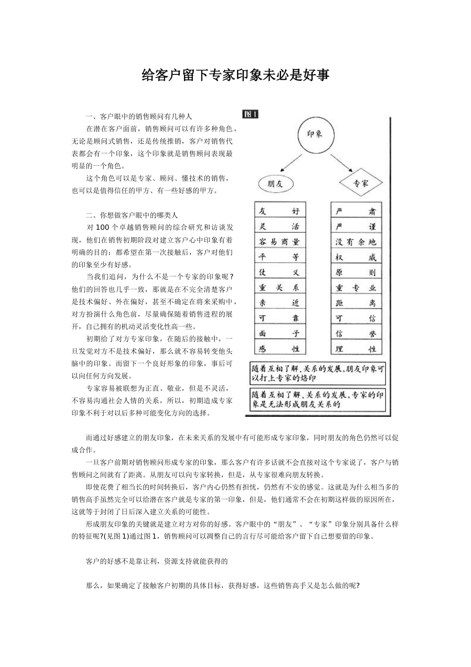 经验分享：给客户留下专家印象的利与弊_第1页