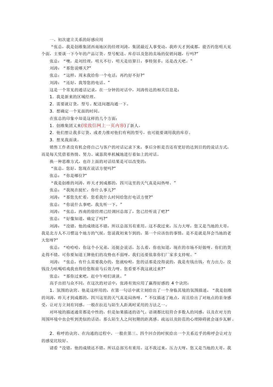 经验分享：给客户留下专家印象的利与弊_第2页