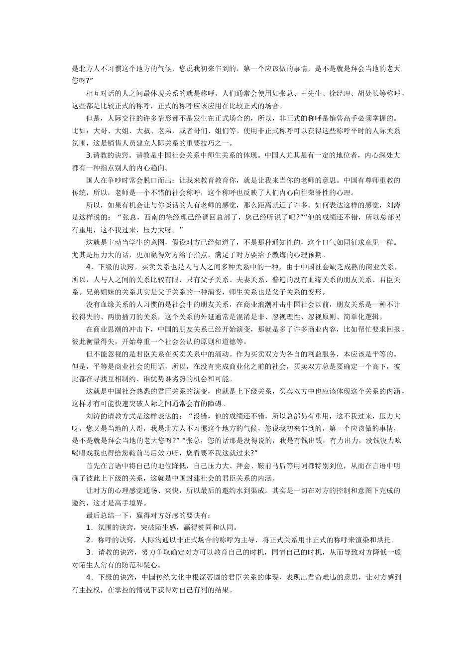 经验分享：给客户留下专家印象的利与弊_第3页