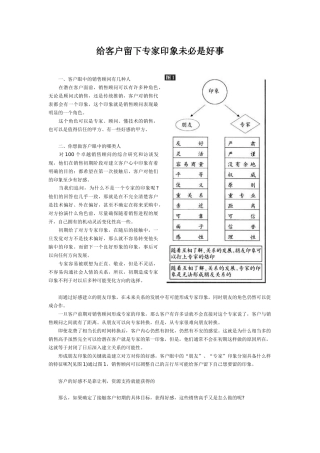 经验分享：给客户留下专家印象的利与弊