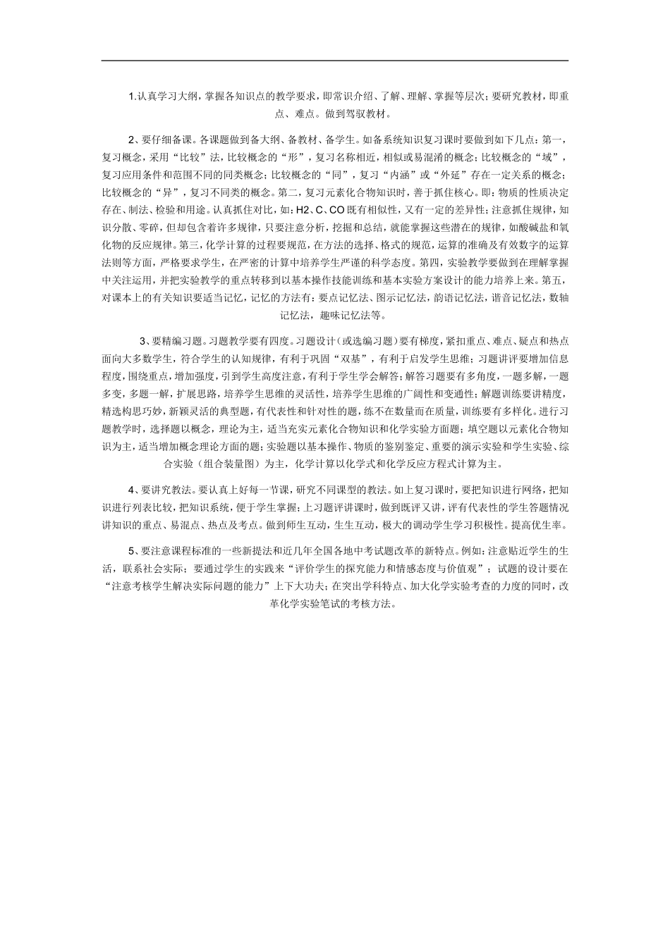 化学培优补差计划_第2页