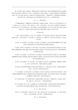 化学培优补差计划