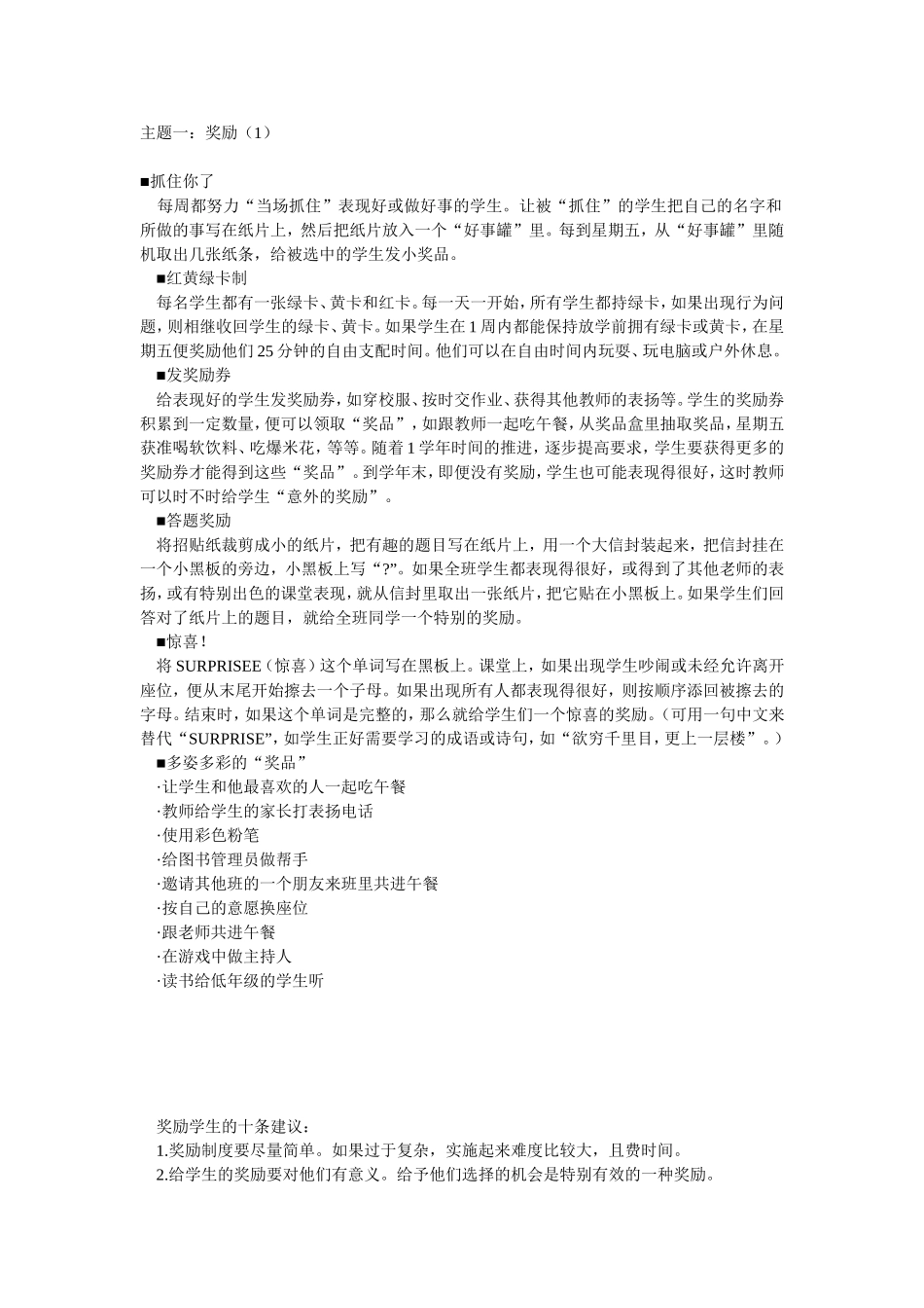学生奖励方法_第1页