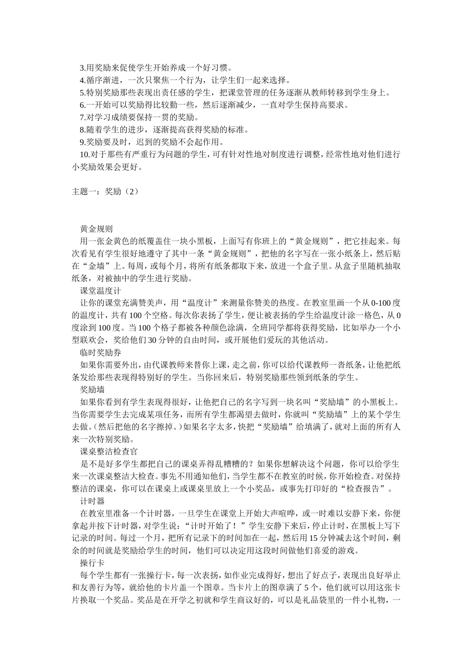 学生奖励方法_第2页