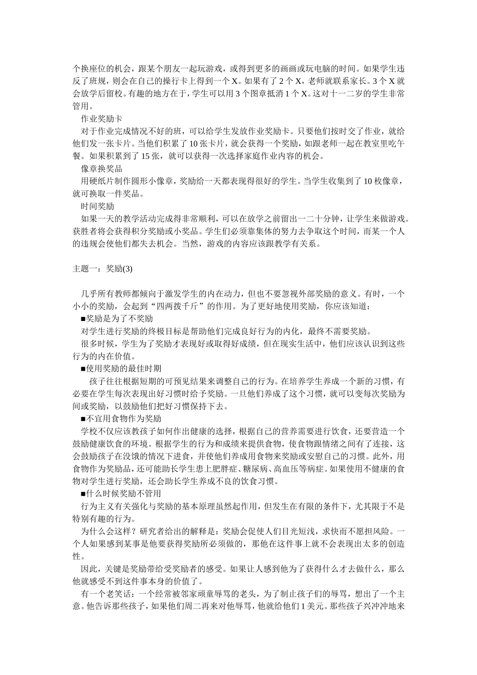 学生奖励方法_第3页