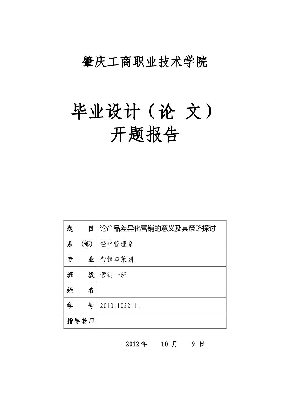 论产品差异化营销的意义及其策略探讨_第3页