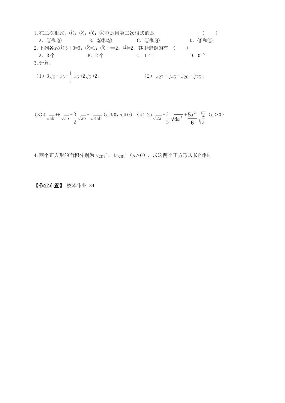 二次根式的加减_第2页