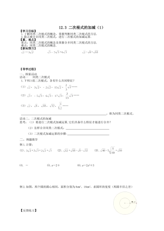 二次根式的加减