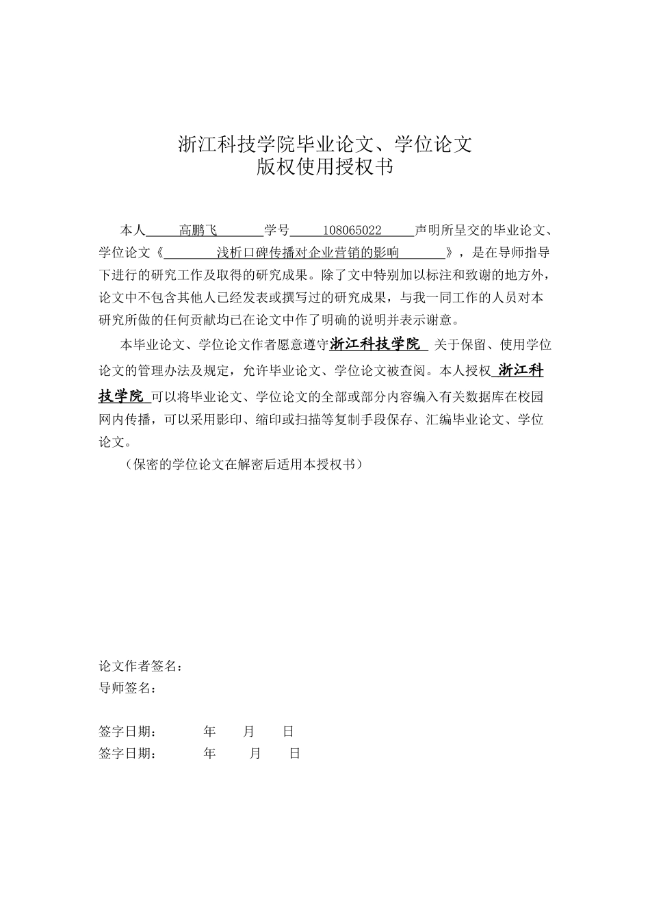 浅析口碑传播对企业营销的影响_第2页