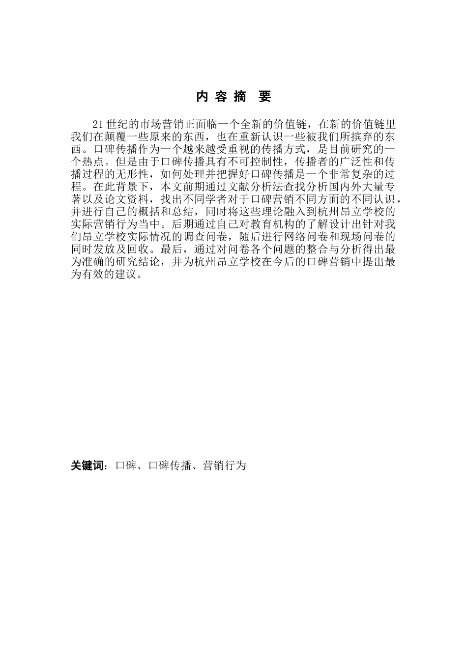 浅析口碑传播对企业营销的影响_第3页