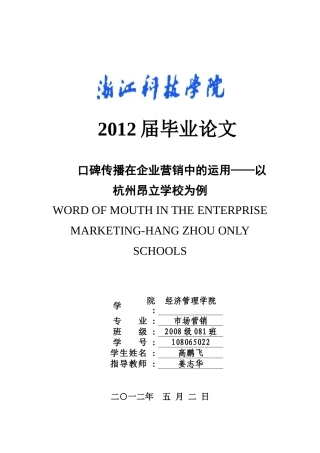 浅析口碑传播对企业营销的影响
