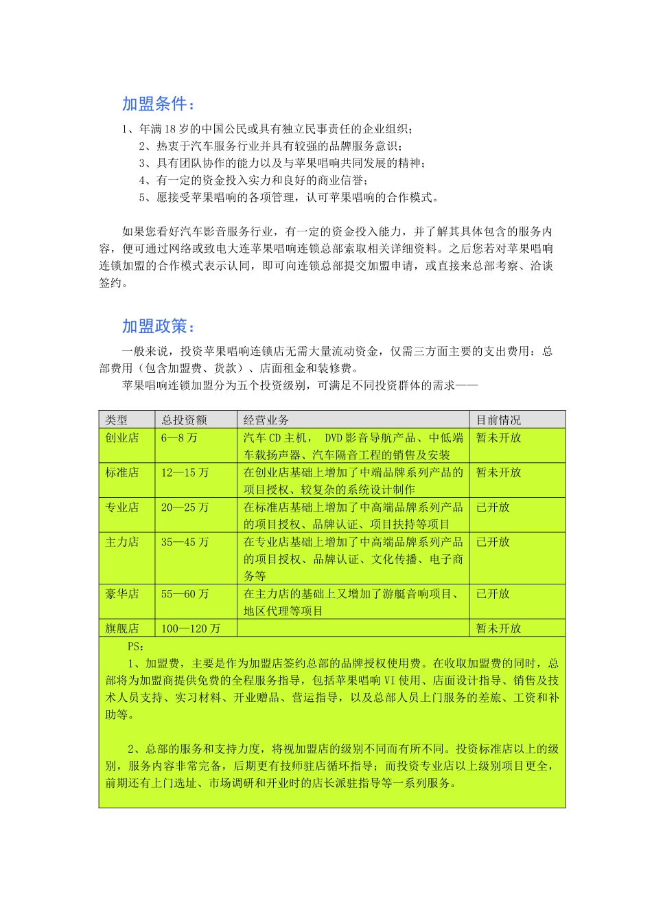 苹果唱响将为加盟商提供以下后续支持服务_第2页