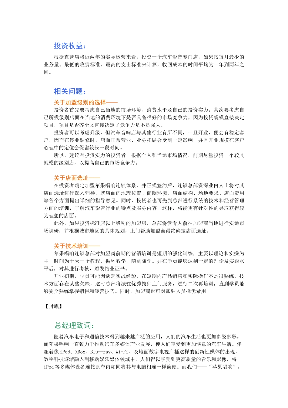 苹果唱响将为加盟商提供以下后续支持服务_第3页