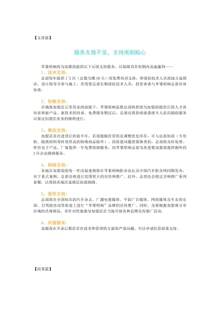 苹果唱响将为加盟商提供以下后续支持服务