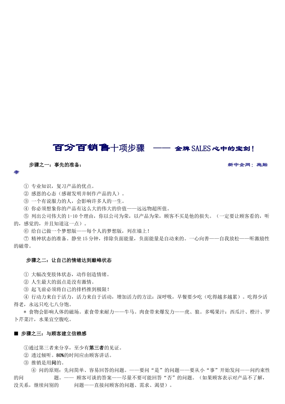 百分百销售的十项步骤_第1页