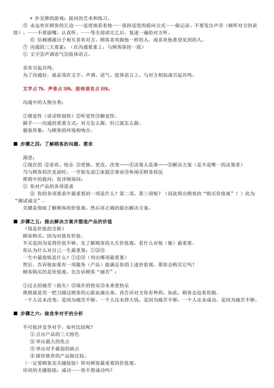 百分百销售的十项步骤_第2页