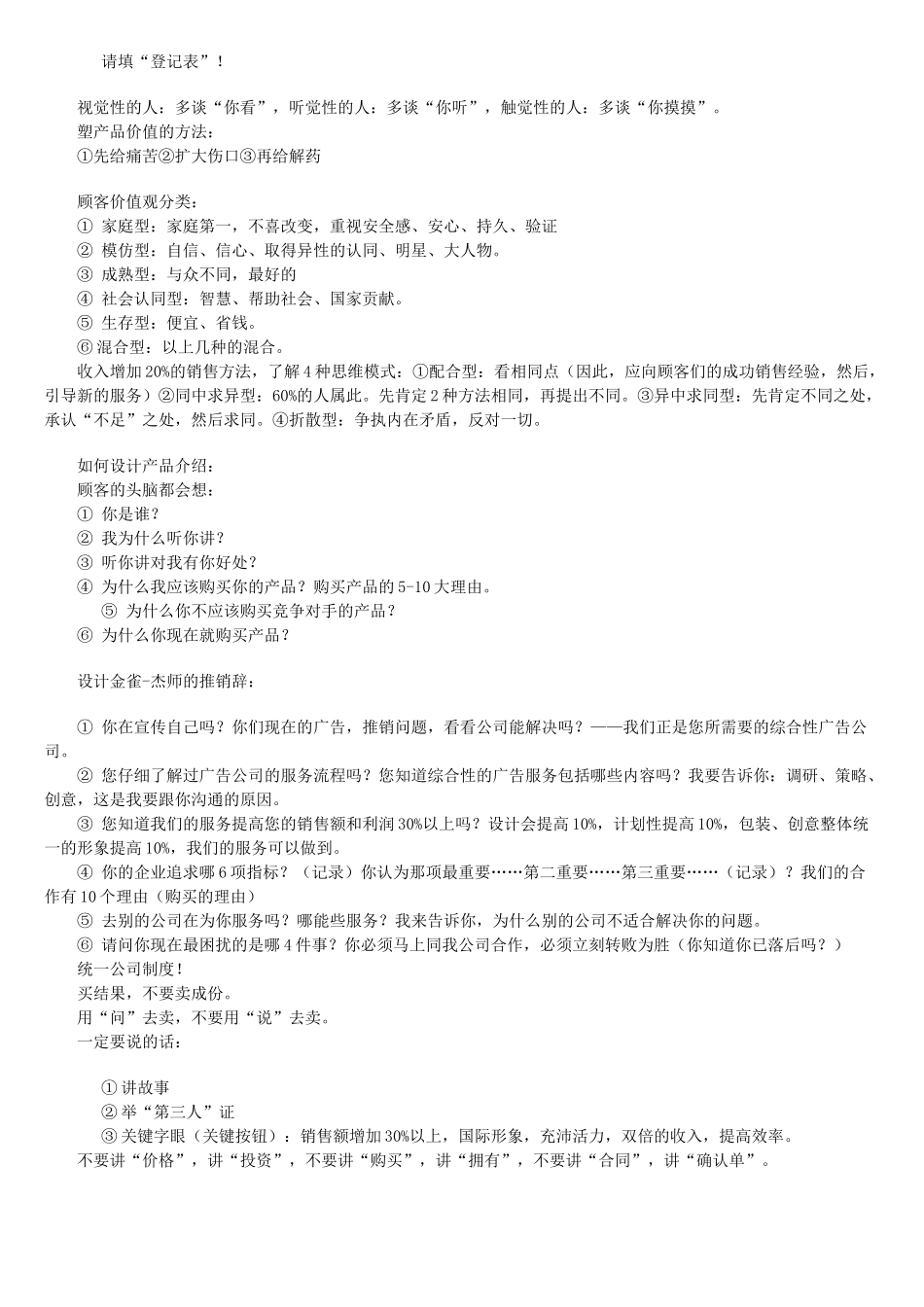百分百销售的十项步骤_第3页