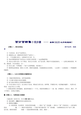 百分百销售的十项步骤