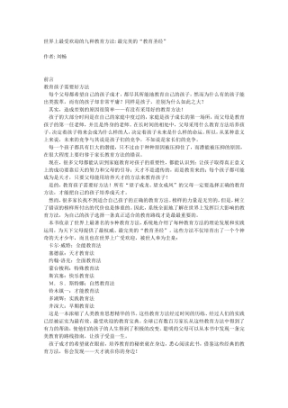 世界上最受欢迎的九种教育方法