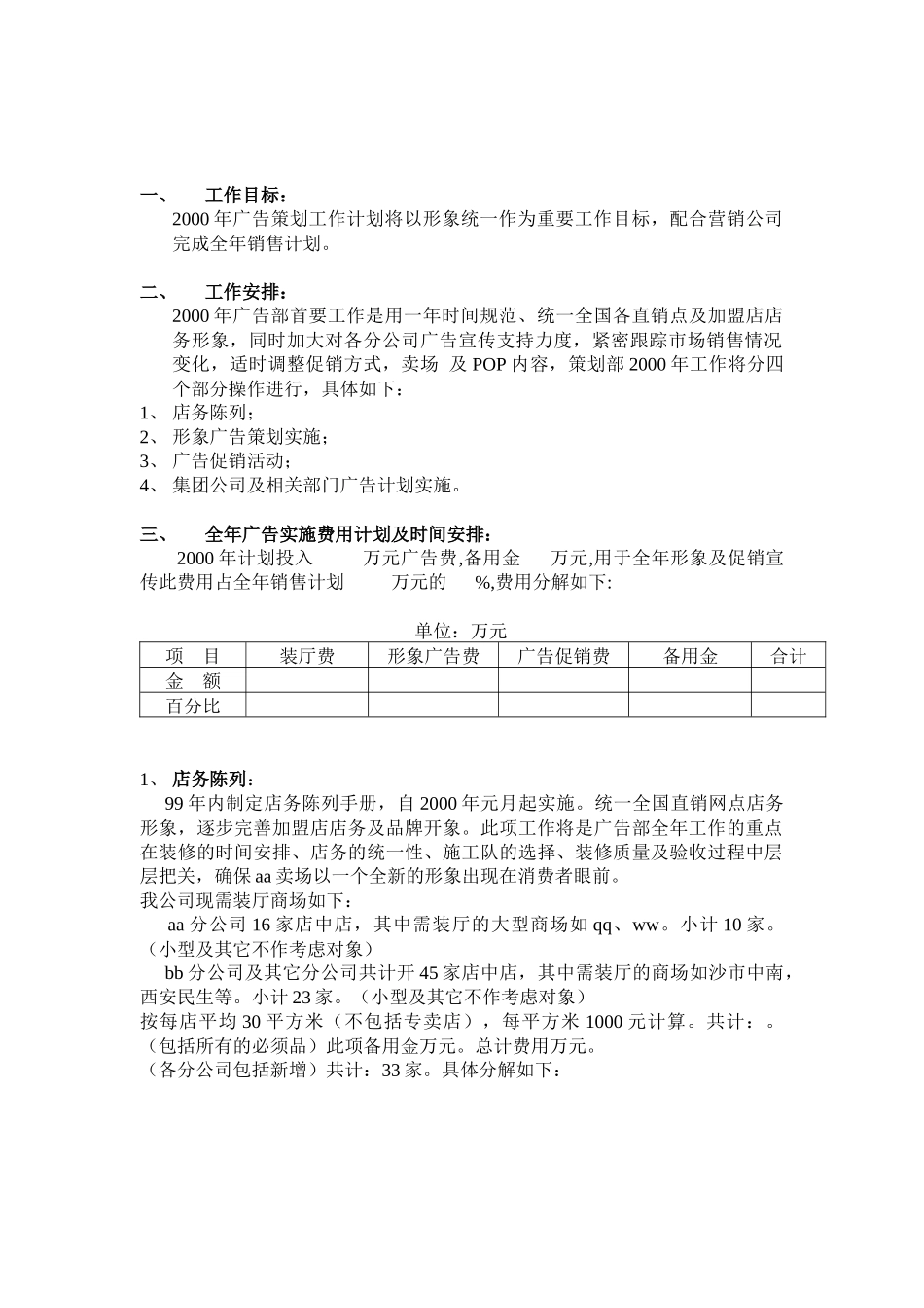 服装企业营销策划书_第1页