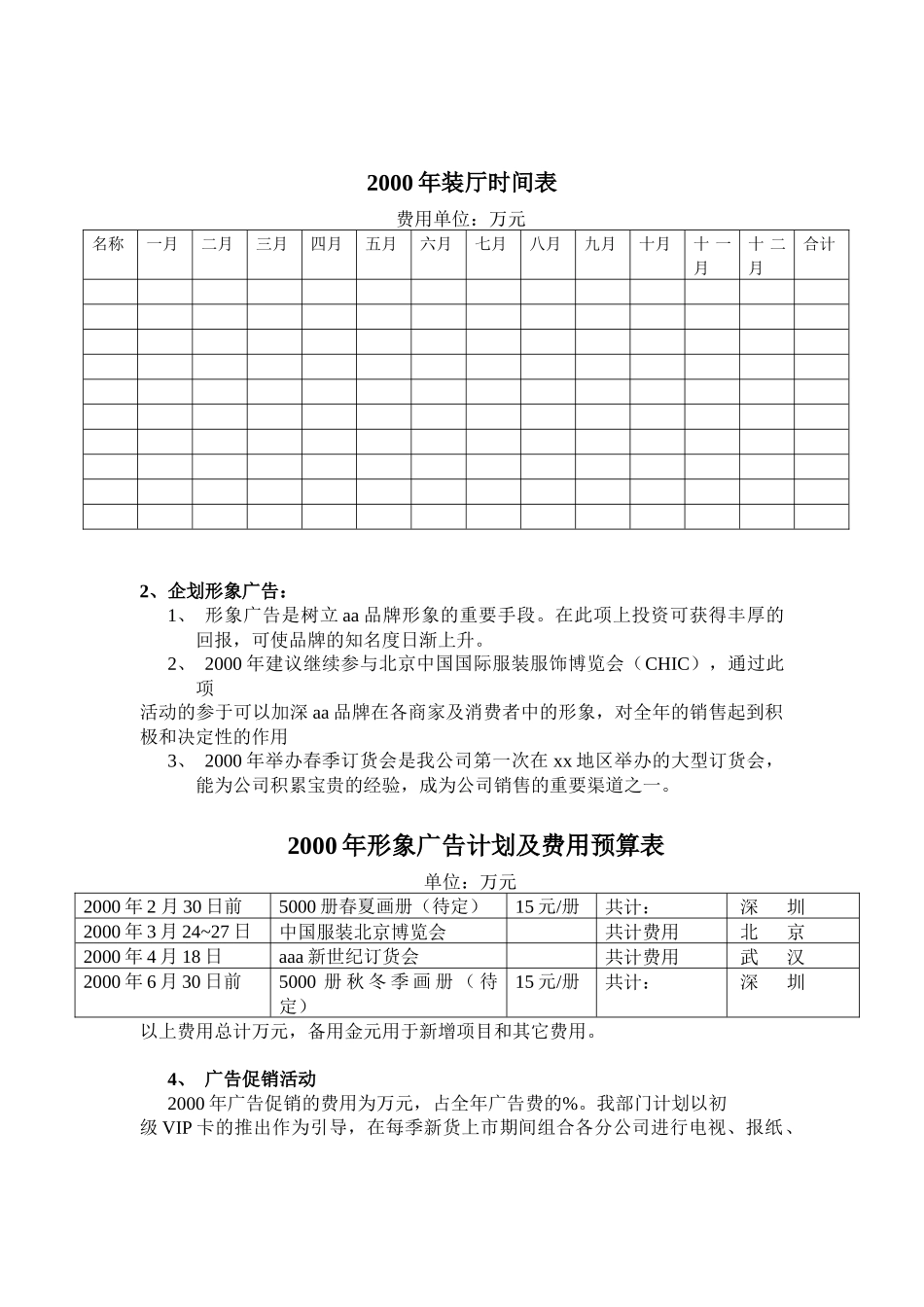 服装企业营销策划书_第2页
