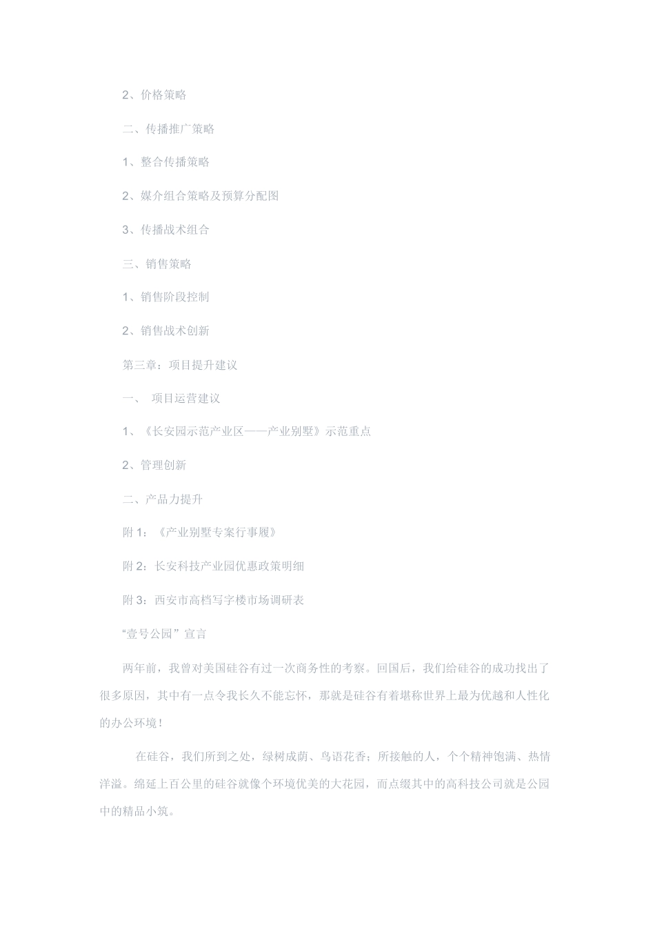 某汽车园产业别墅全案营销战略案_第2页