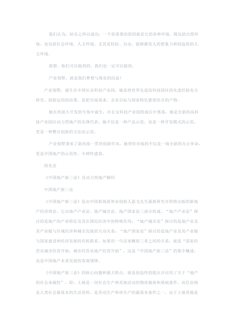 某汽车园产业别墅全案营销战略案_第3页