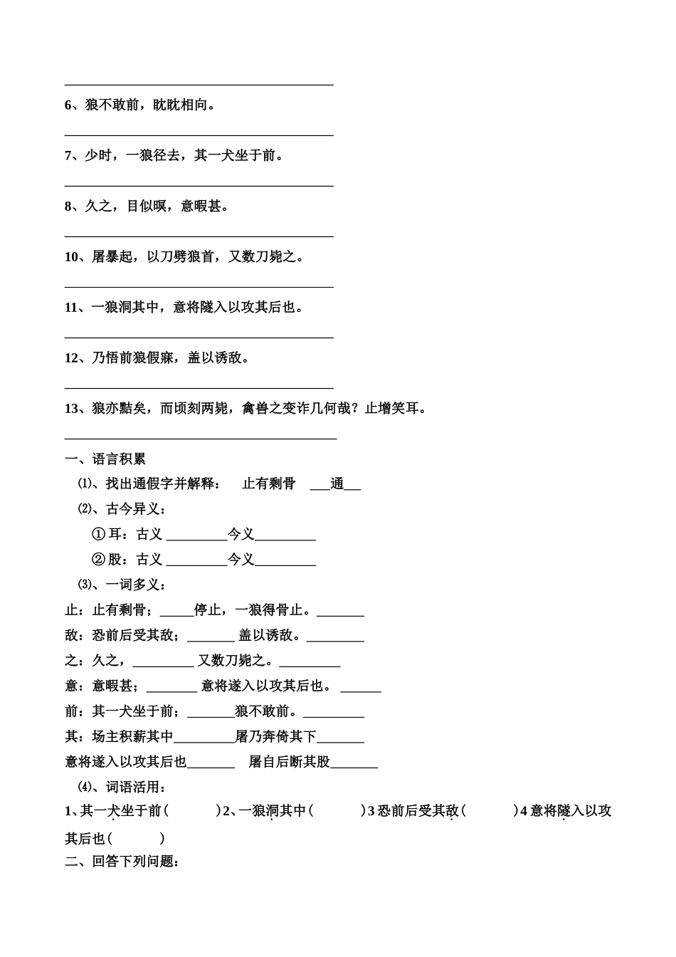 《狼》复习含答案题定稿_第2页