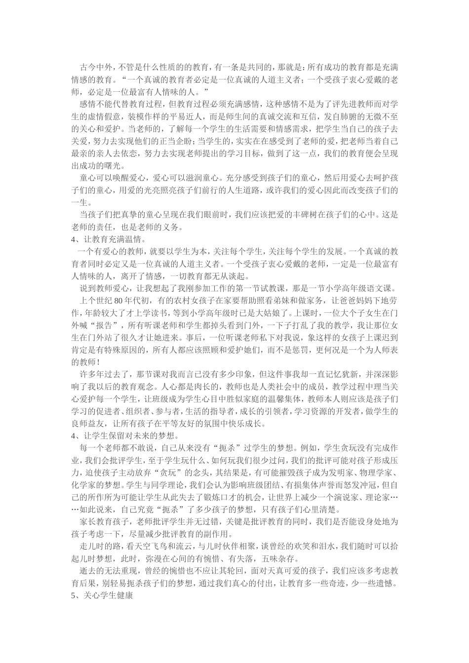 做一名有爱心的教师_第2页