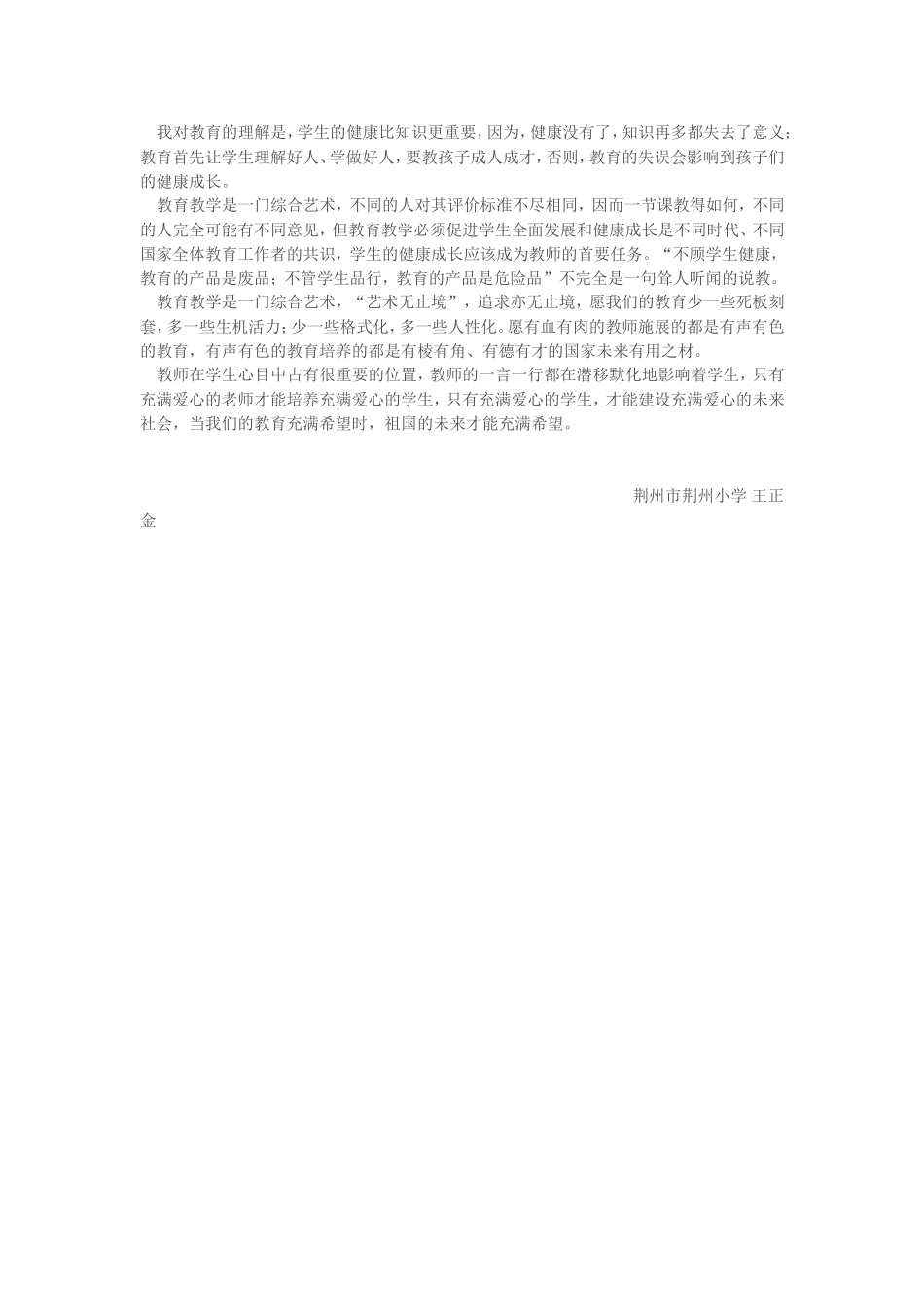 做一名有爱心的教师_第3页