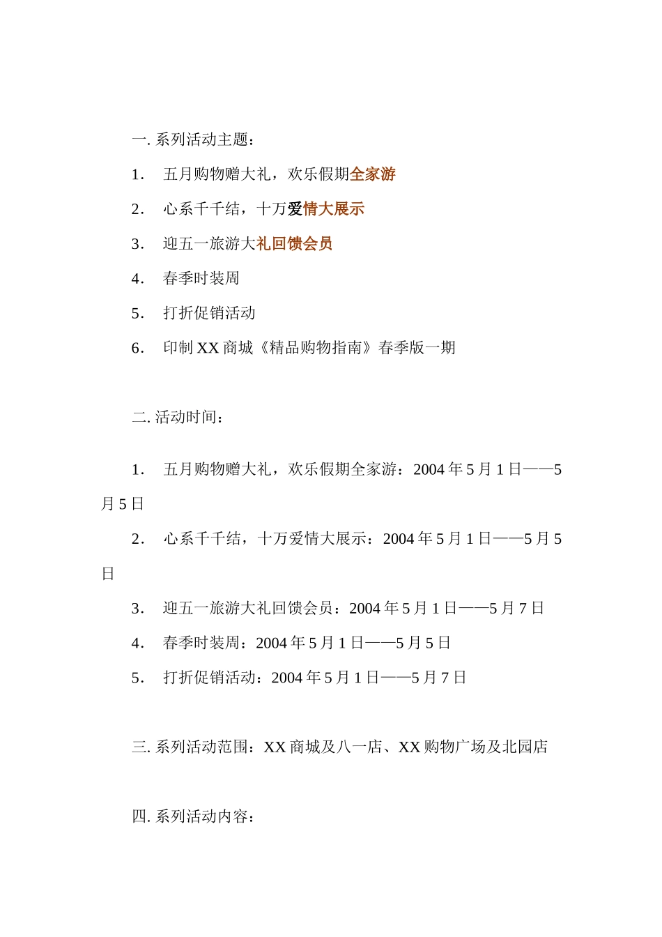 某商城五一营销活动策划方案_第2页