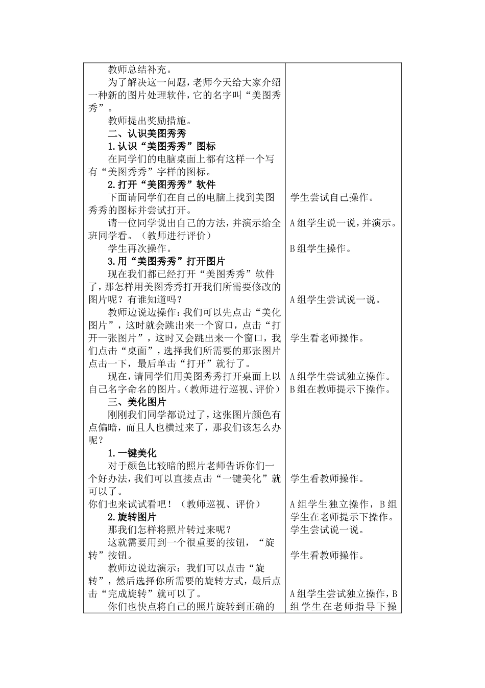 信息技术《图片变变变》_第2页