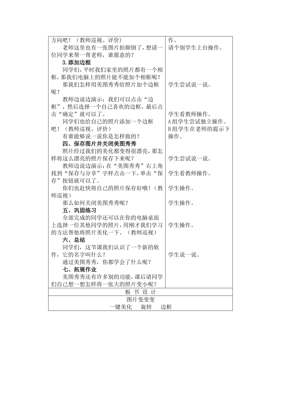 信息技术《图片变变变》_第3页
