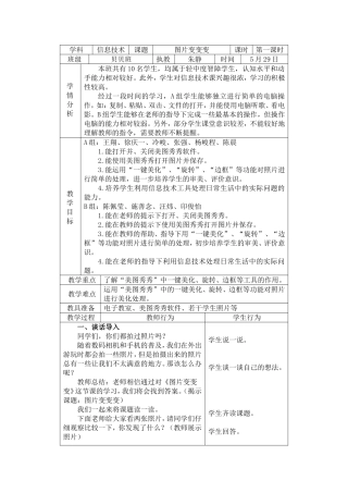 信息技术《图片变变变》