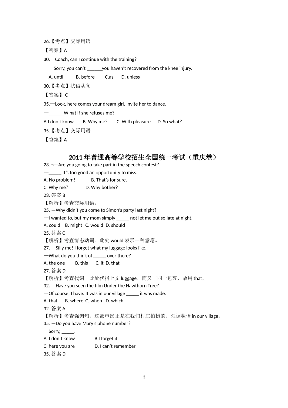 高考情景对话题解析_第3页