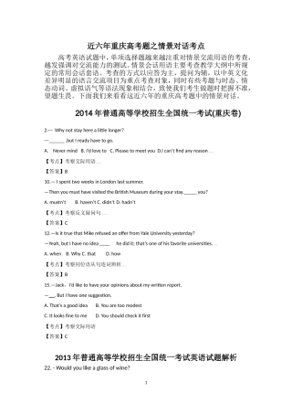 高考情景对话题解析