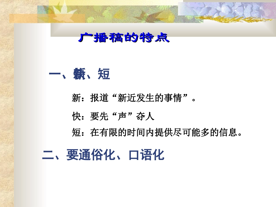 《录音新闻》课件_第2页