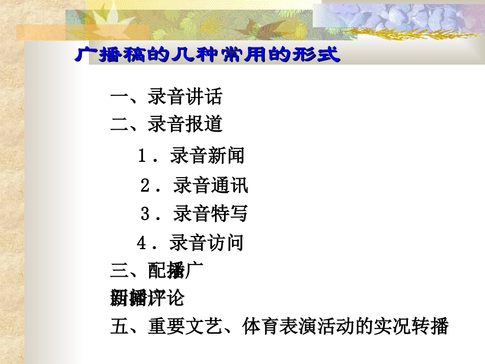 《录音新闻》课件_第3页