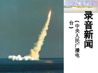 《录音新闻》课件