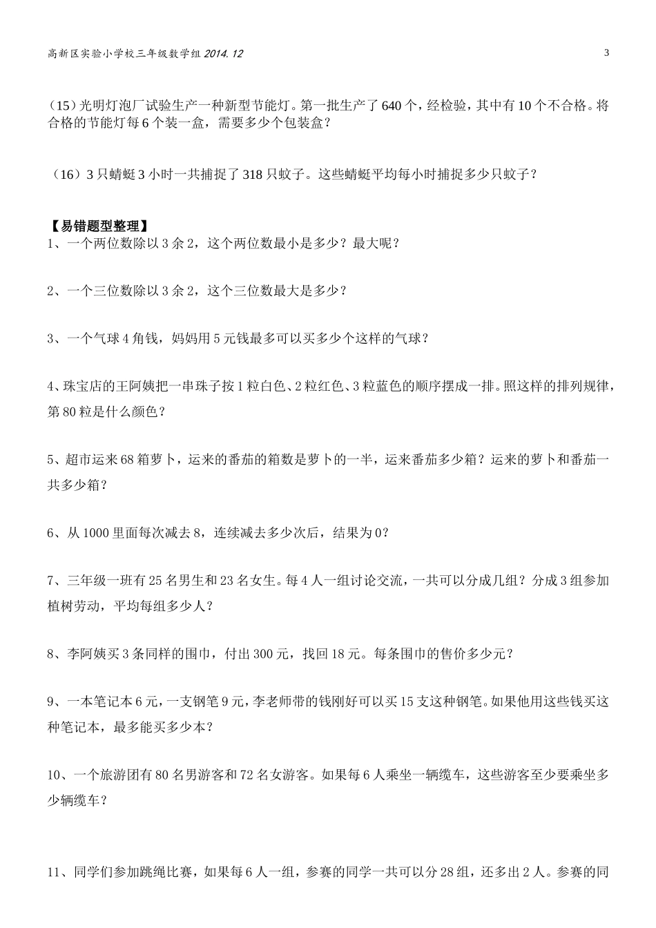 三上第四单元《除法》单元知识梳理_第3页