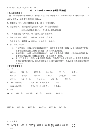 三上第四单元《除法》单元知识梳理