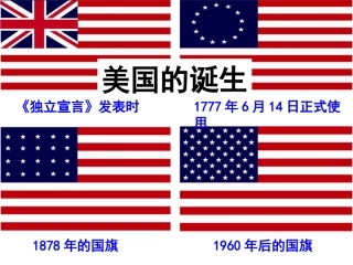 美国民主共和政体的确立