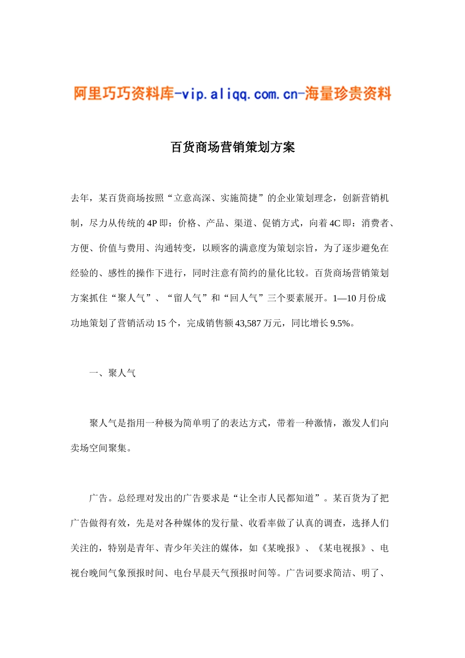 百货商场营销策划方案(6)_第1页