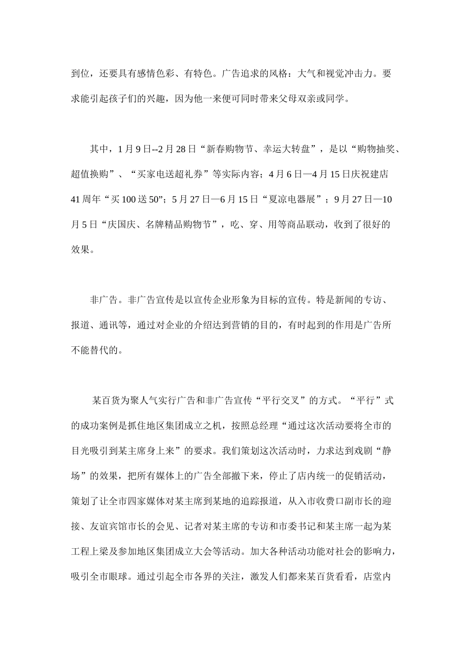 百货商场营销策划方案(6)_第2页